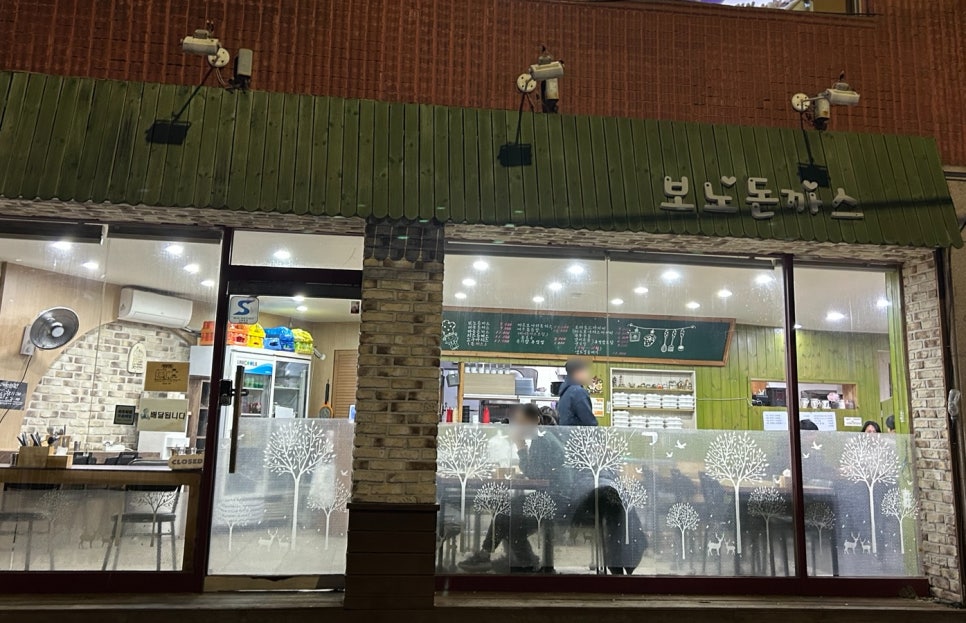 보노돈까스 사진 1