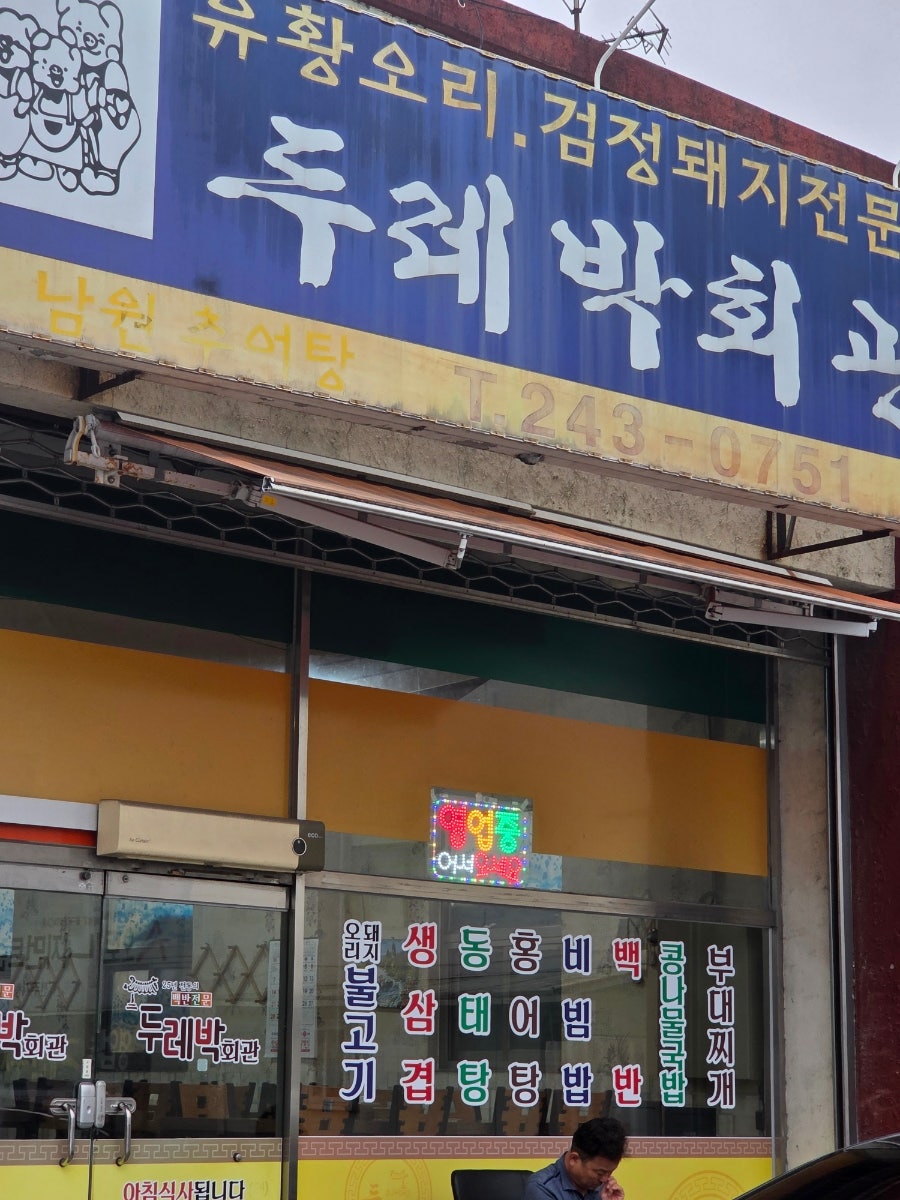 두레박회관 사진 1