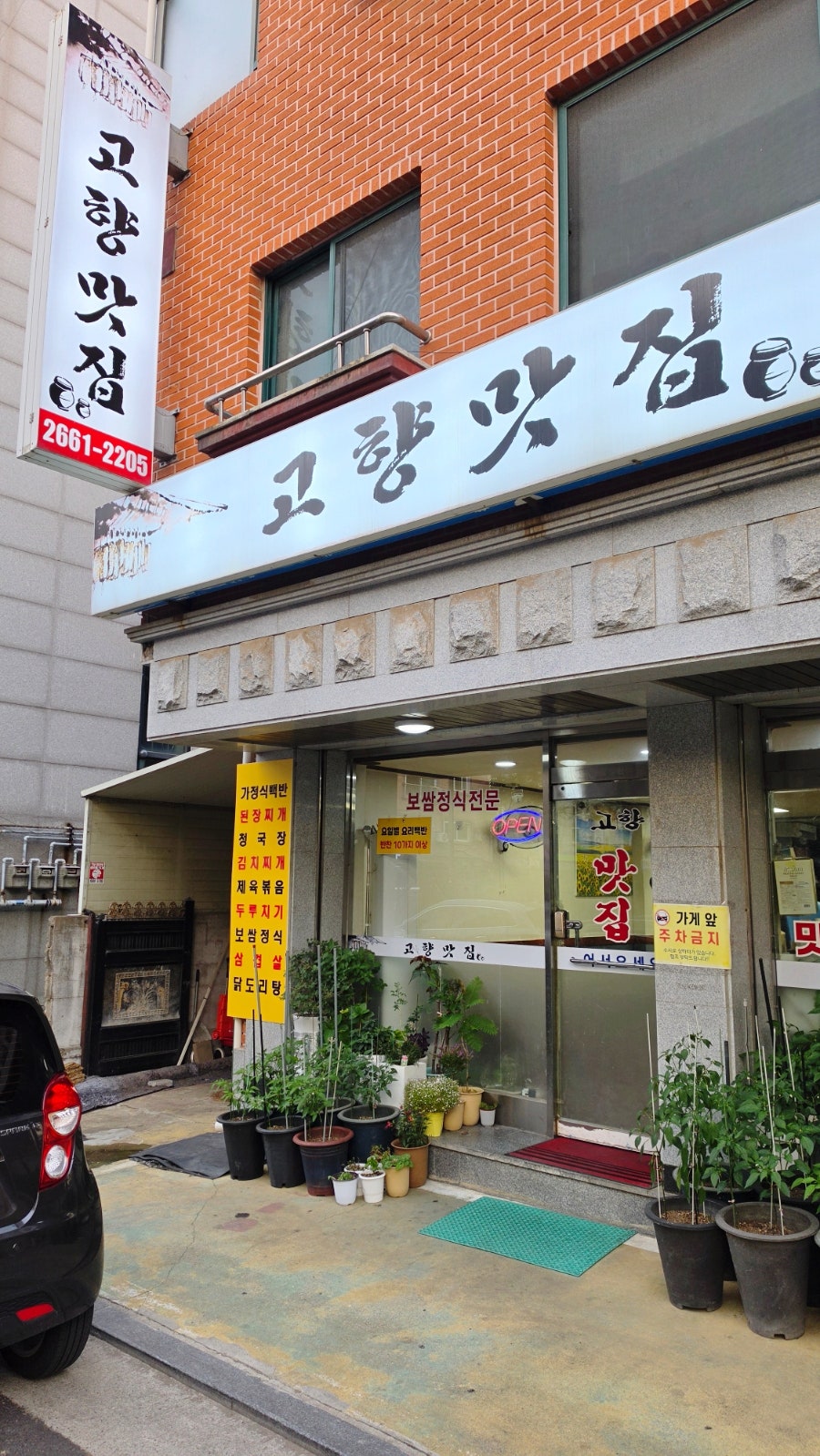 고향맛집 사진 4