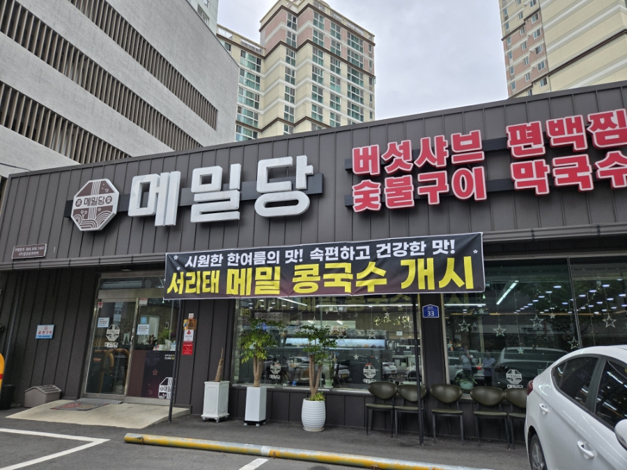메밀당막국수 봉선점 사진 1