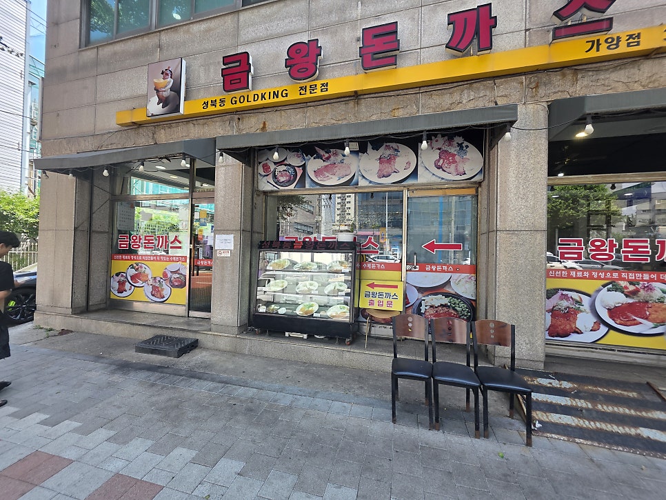 금왕돈까스 가양점 사진 2