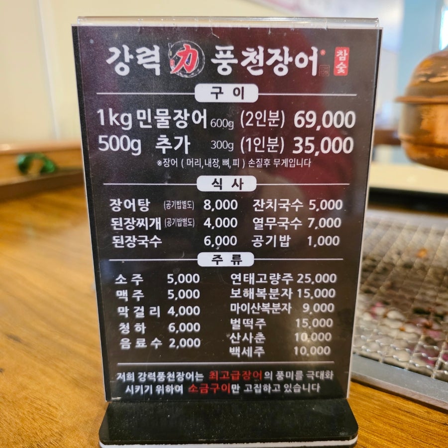 강력풍천장어 사진 5