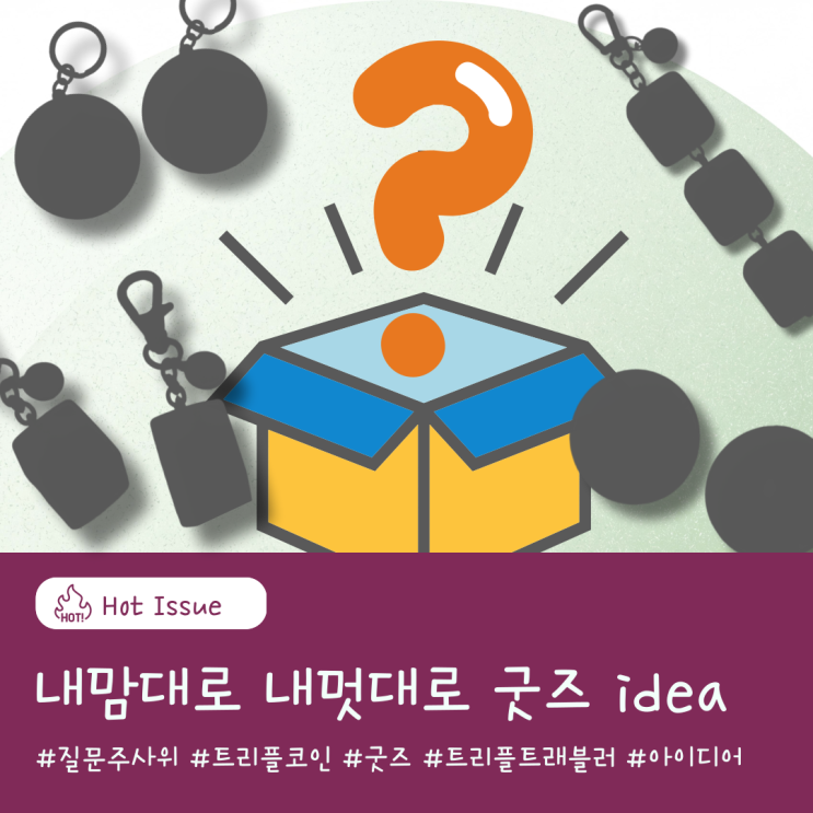 <b>서울국제도서전</b>에서 만나고픈 굿즈, 트리플 여름캠프와... 