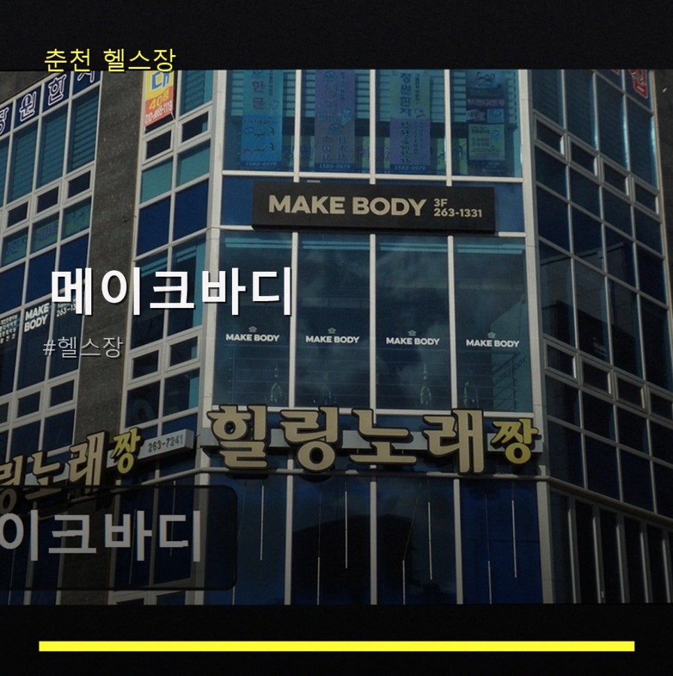 메이크바디 사진 1