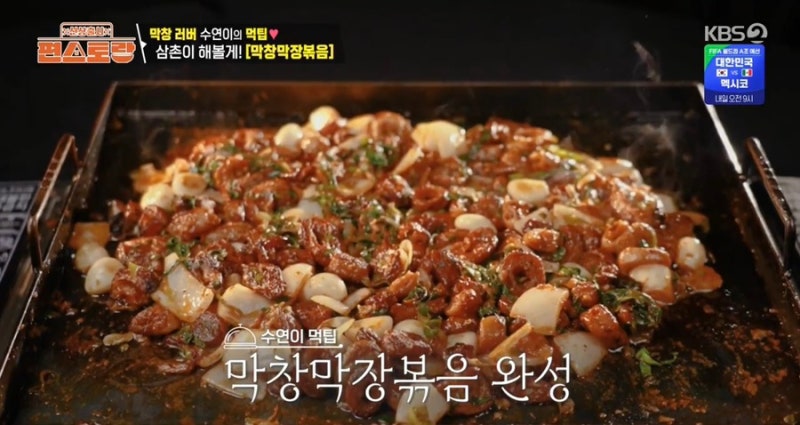 편스토랑 장민호 막창막장볶음 레시피! 매콤고소한 술안주 끝판왕 막창요리 만드는 법