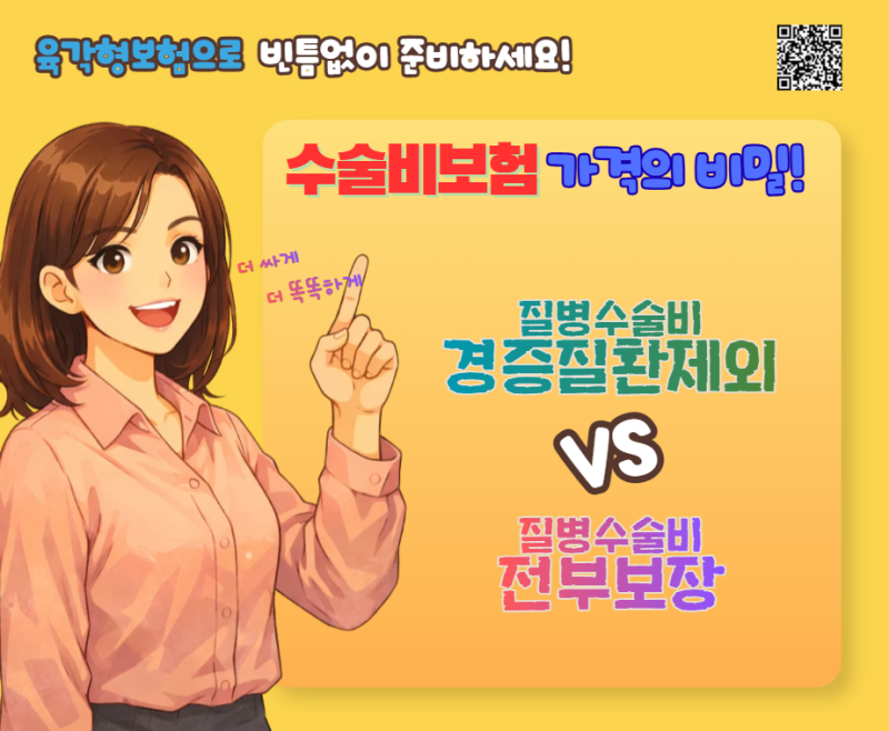 질병수술비보험vs질병수술비(경증질환 제외) 차이는?피부양성종양적출술 N0141,다래끼,티눈수....