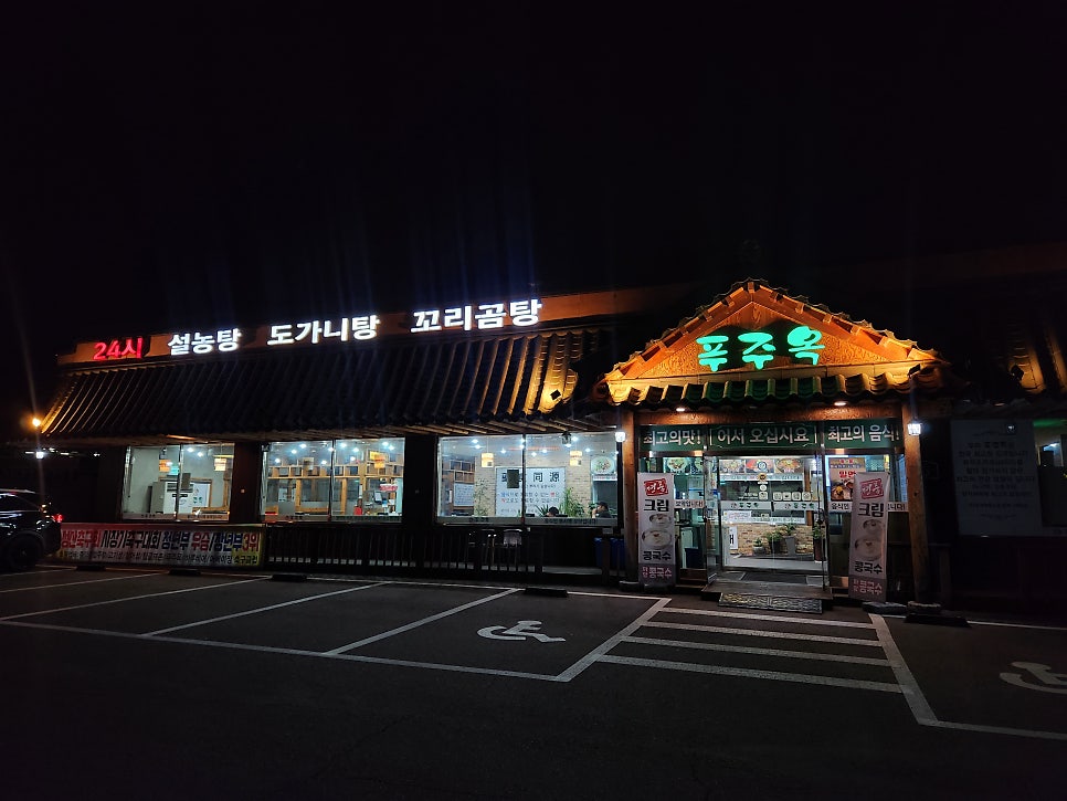 푸주옥 사진 1