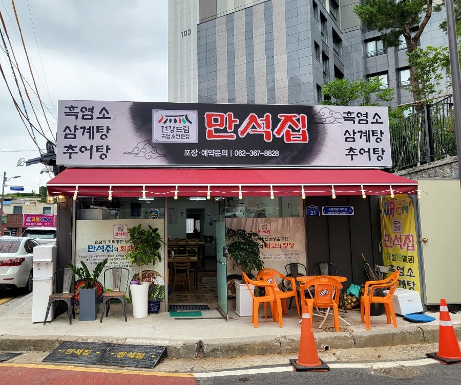 Manseokga photo 1