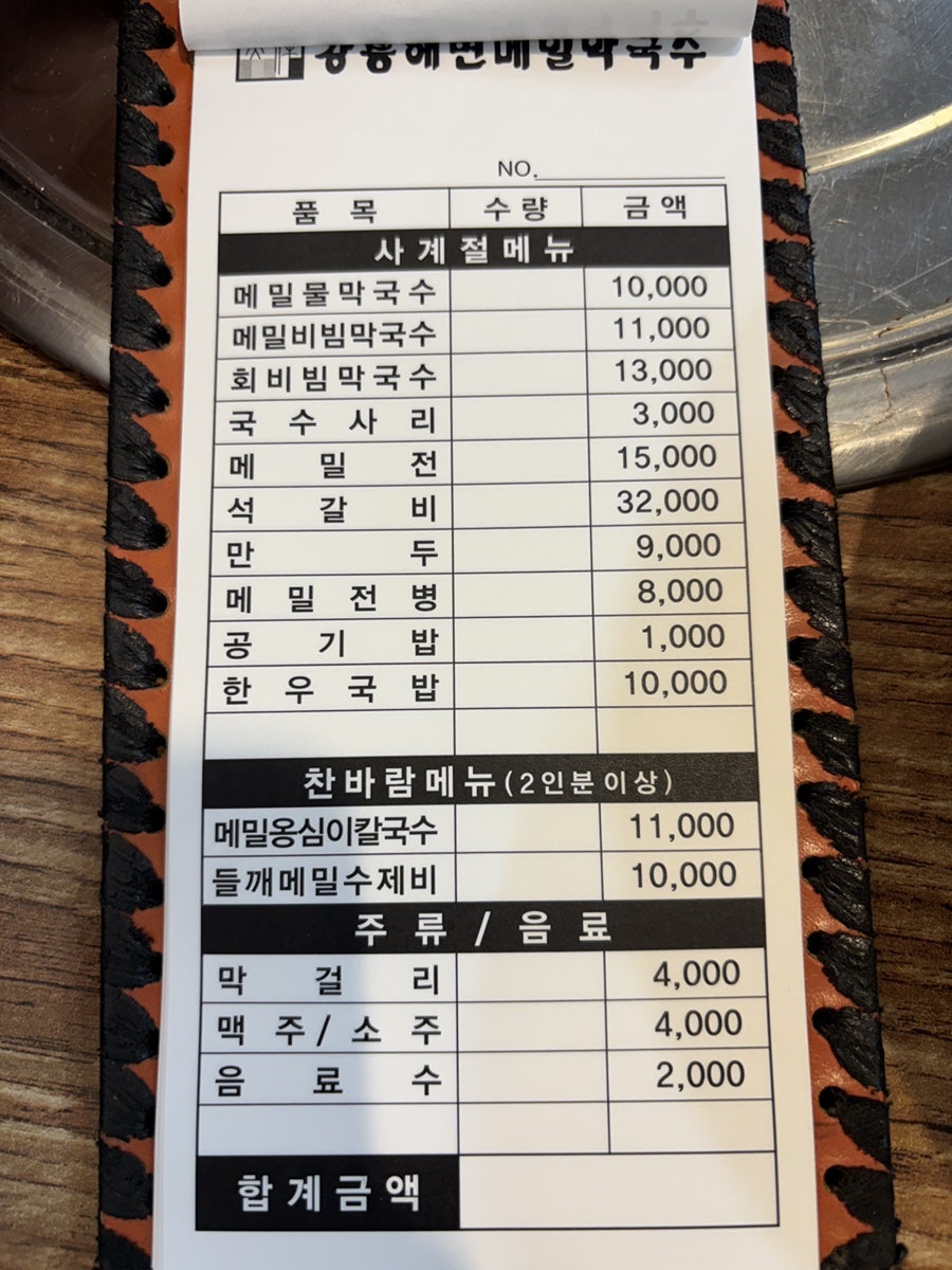 강릉해변메밀막국수 대전점 사진 6