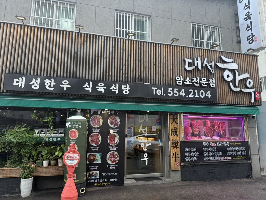대성한우 사진 1