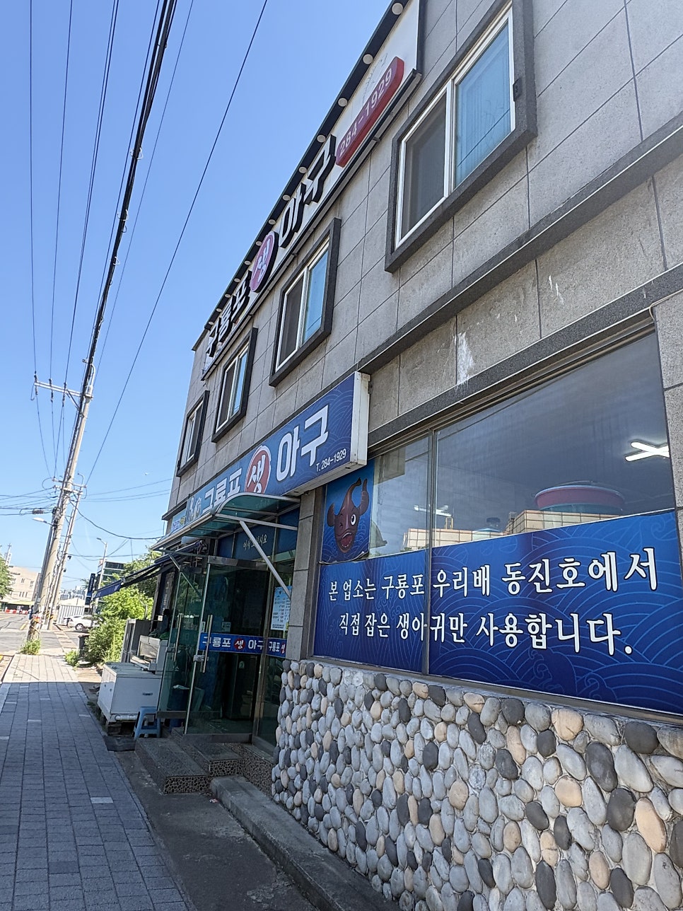 구룡포생아구 사진 2