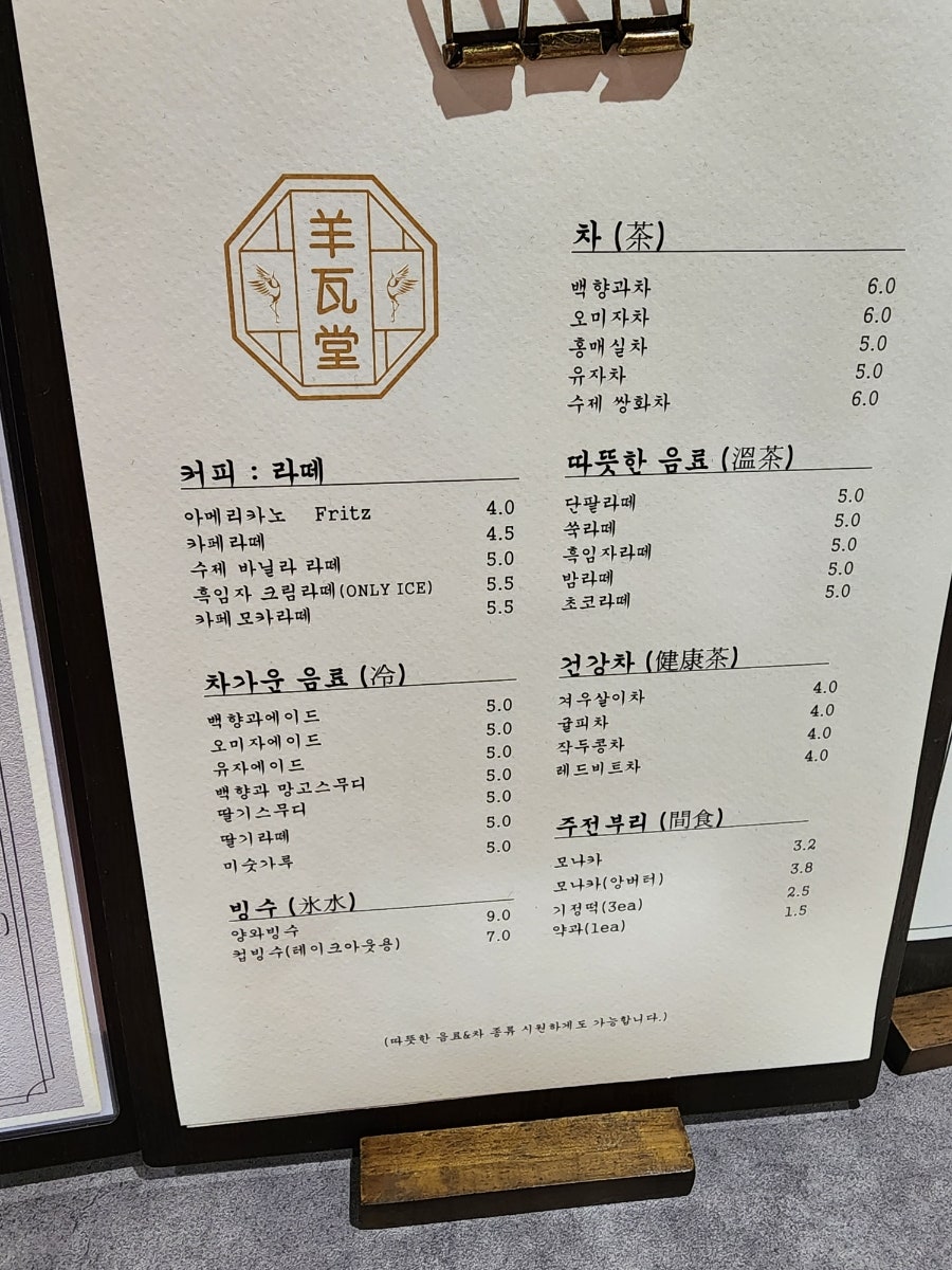 양와당소태점 사진 6