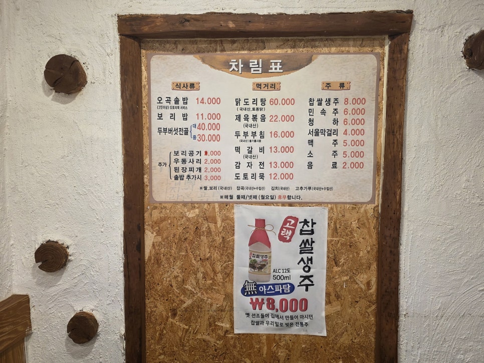 Songgoljeontongjip photo 5