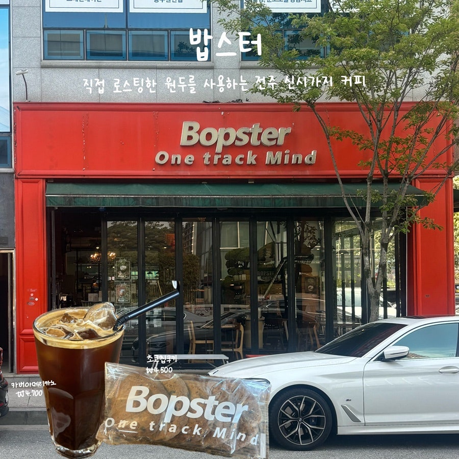 밥스터 신시가지점 사진 1