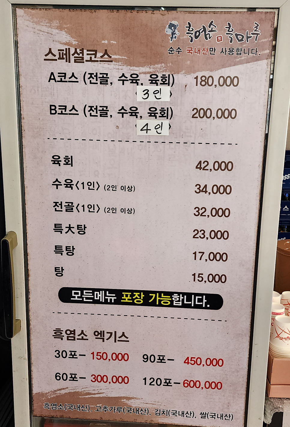 흑염소흑마루 사진 5