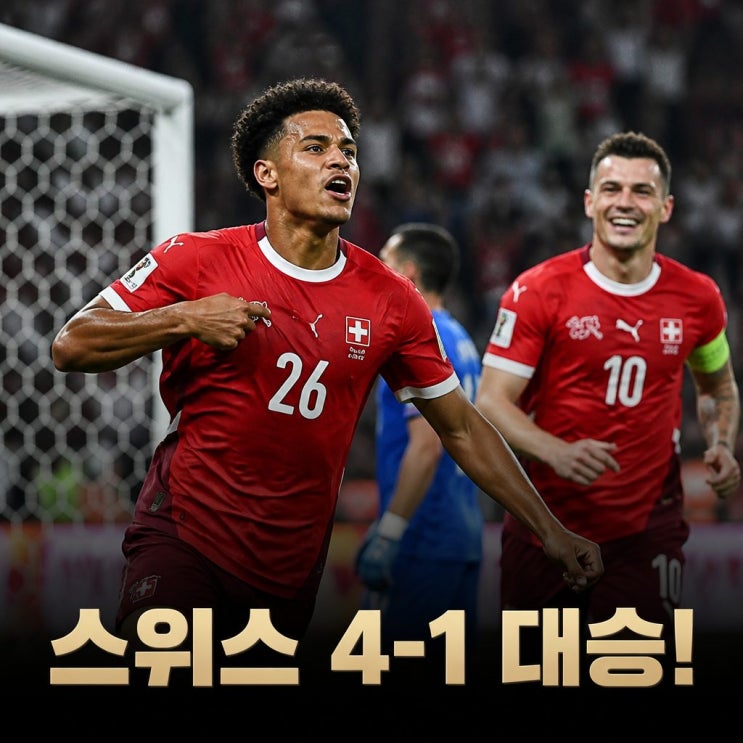 <b>스위스 보스니아 격파</b> 만잠비 멀티골로 4대1 완승