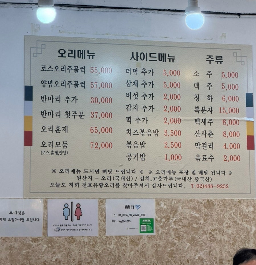 천호유황오리주물럭 사진 2