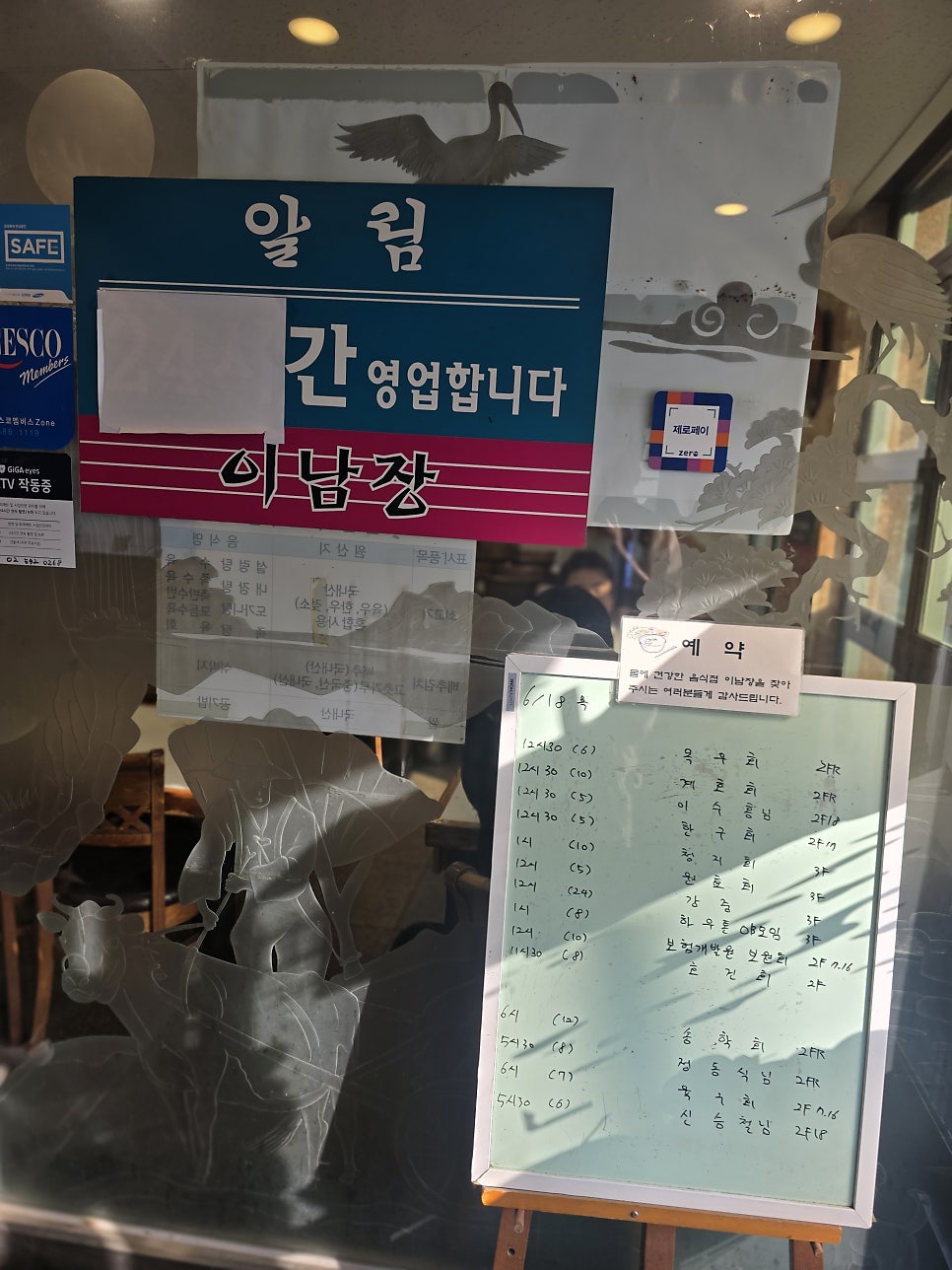 이남장 서초점 사진 3