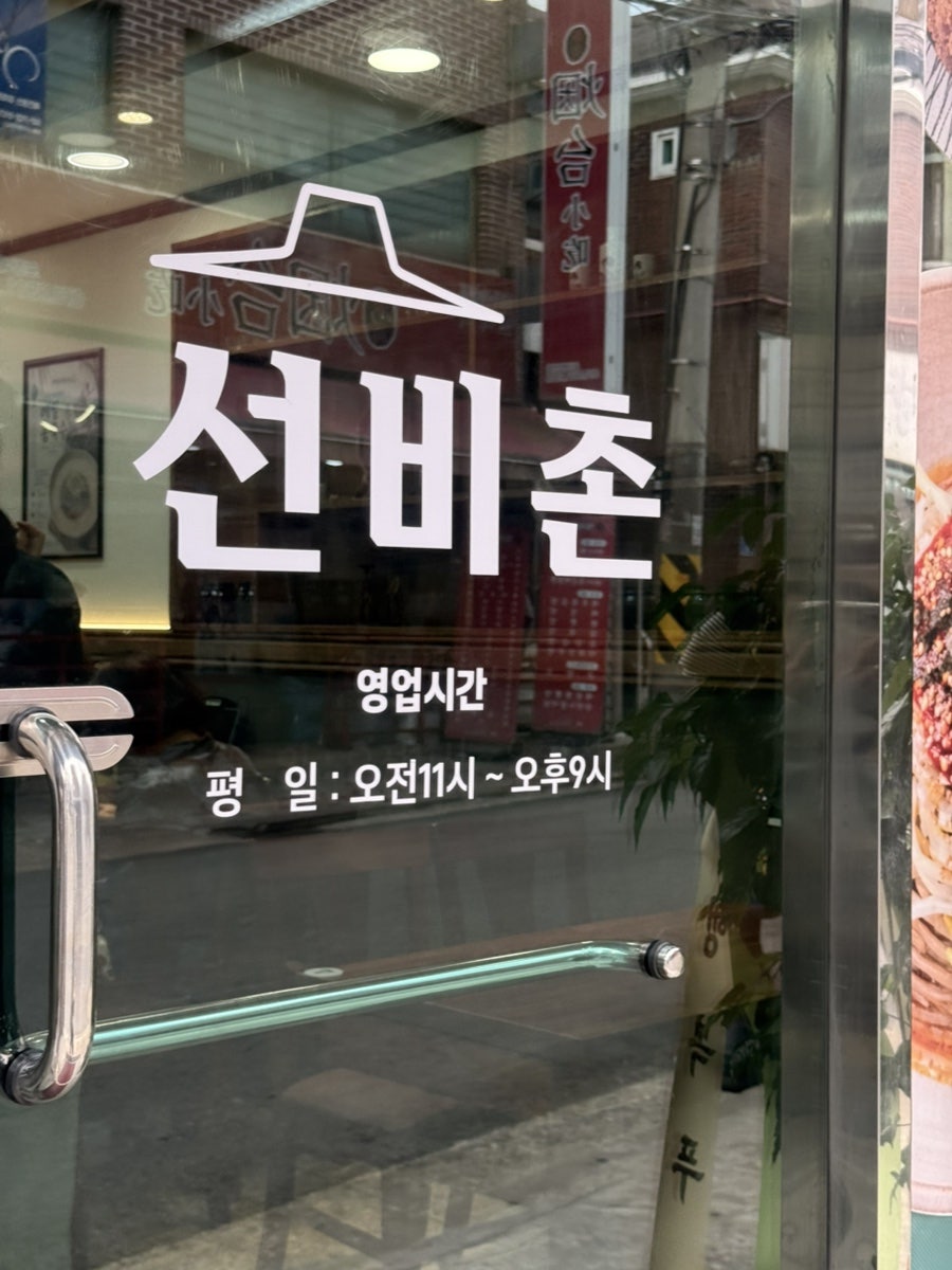 선비촌장칼국수 사진 2