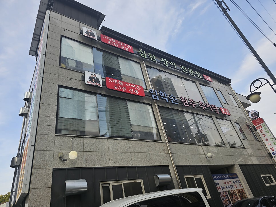 원주추어탕 사진 2