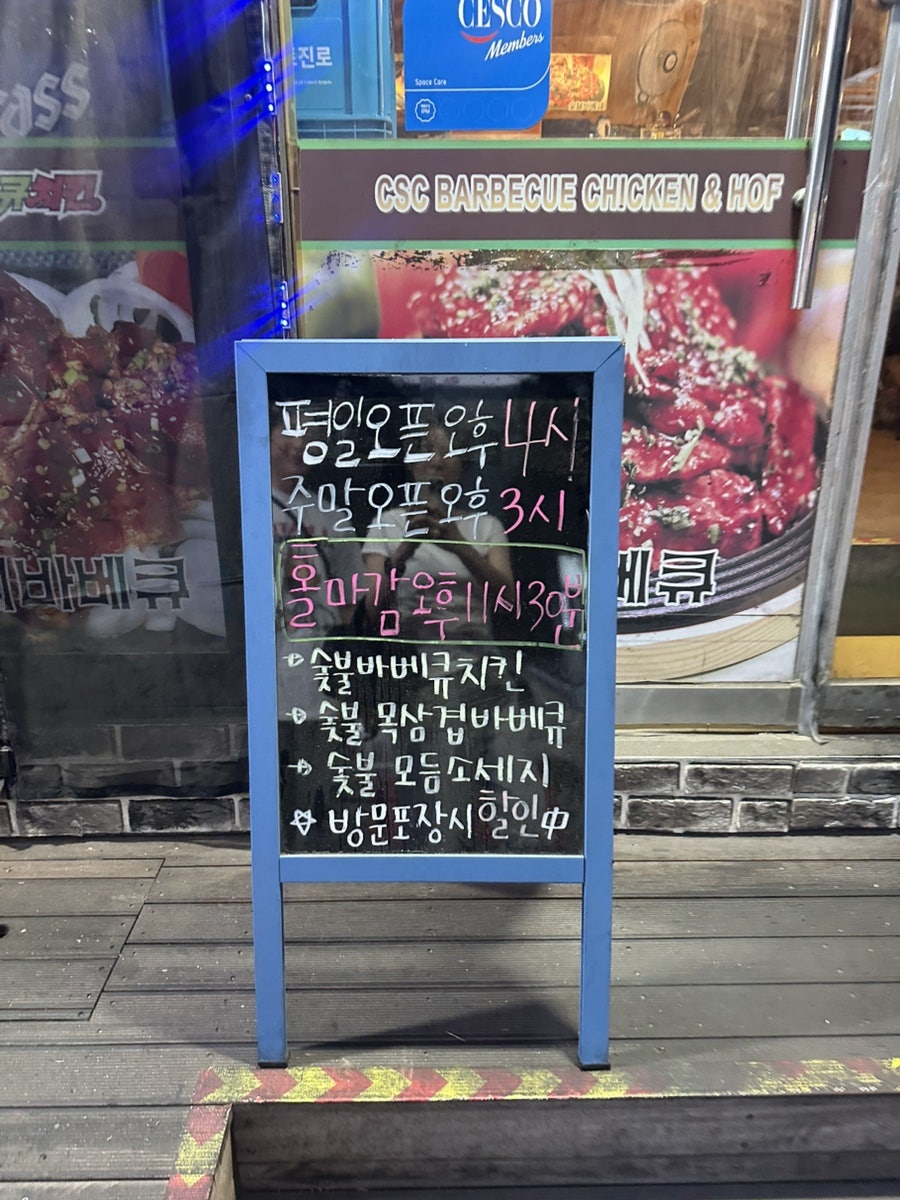 CSC숯불바베큐 괴안점 사진 3