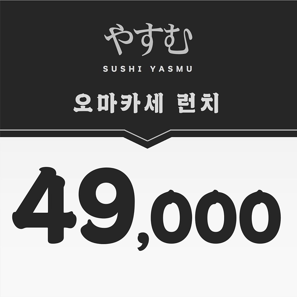스시야스무 사진 4