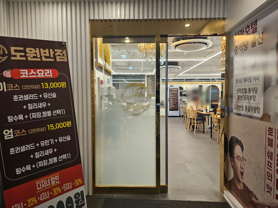 도원반점 상동직영점 사진 2