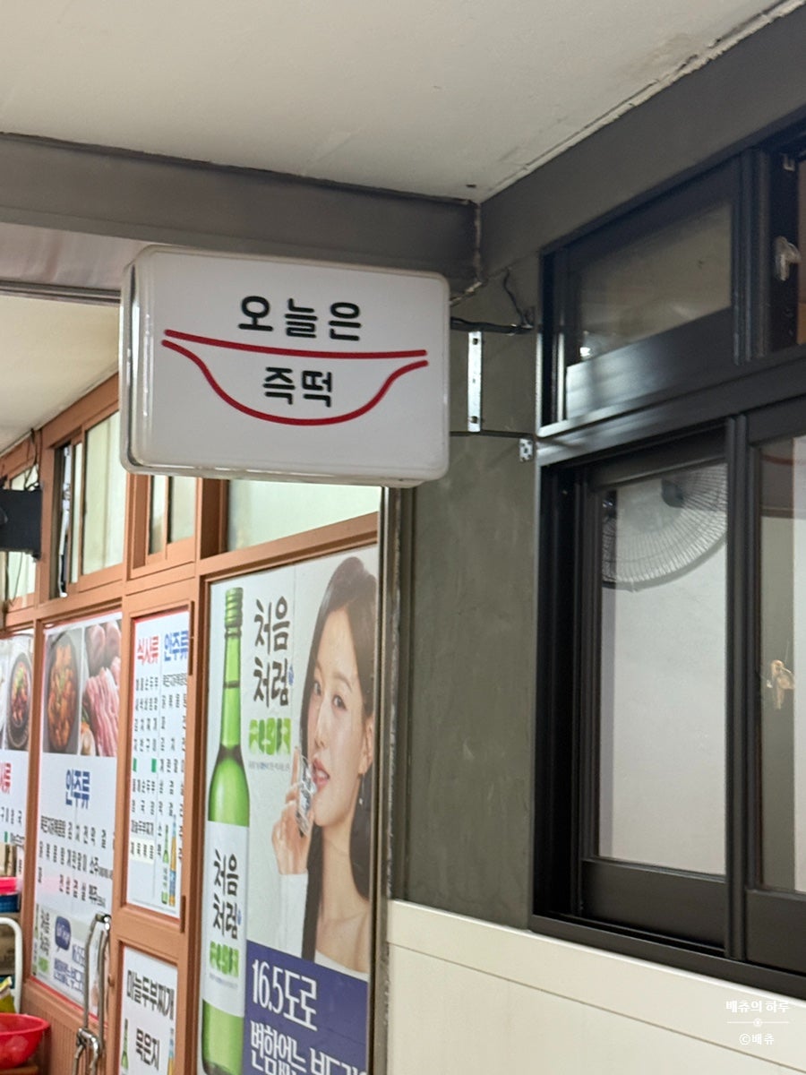 오늘은즉떡 사진 3