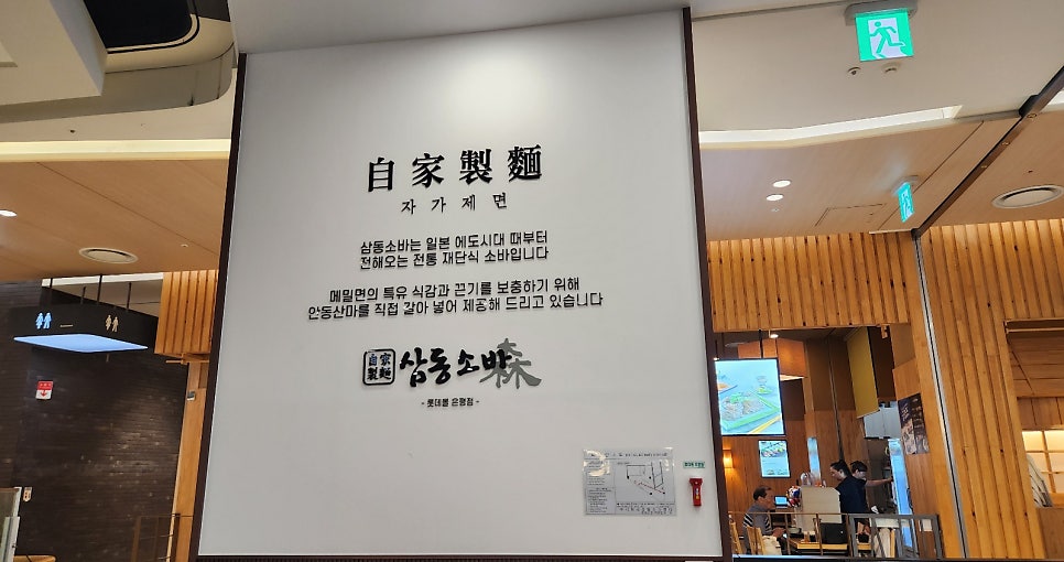 삼동소바 은평롯데몰점 사진 2