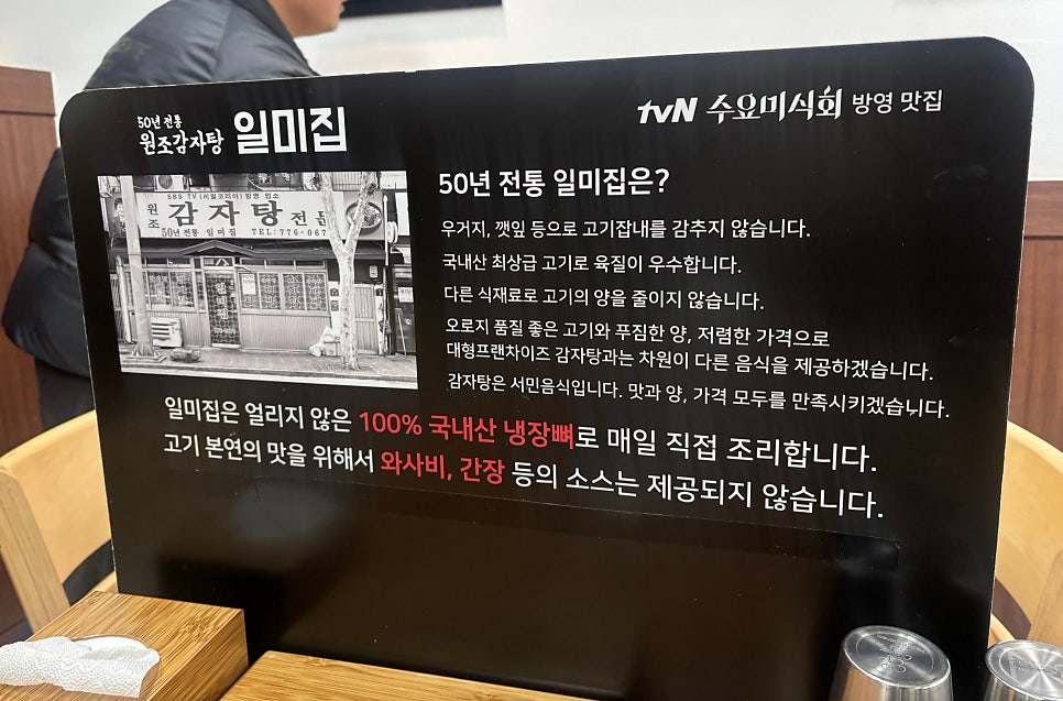 원조감자탕 일미집 마곡나루역점 사진 4