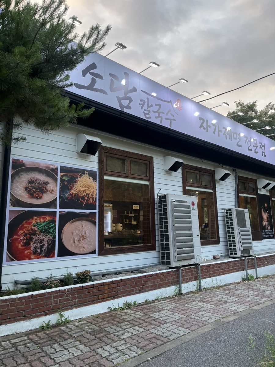 소담칼국수 문화점 사진 2