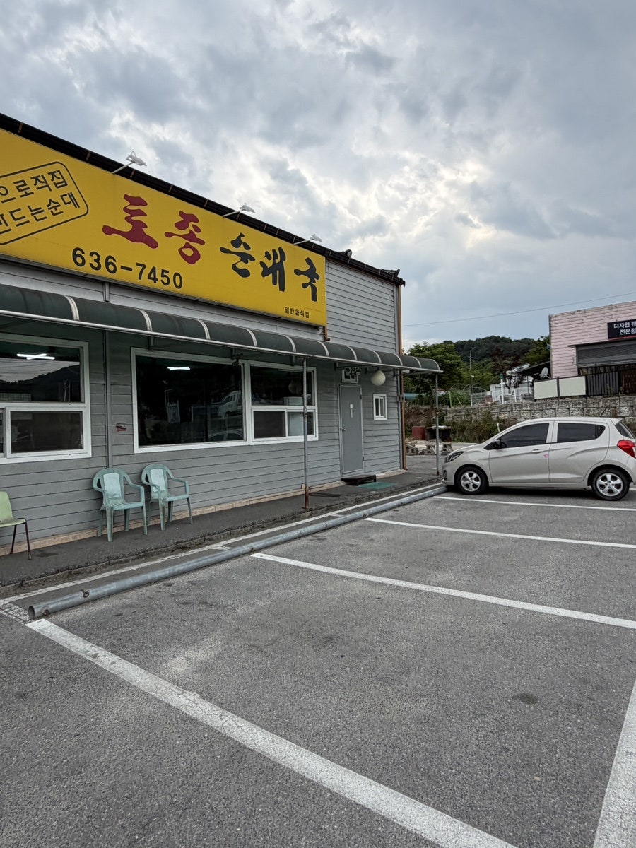 유산리토종순대국 사진 2