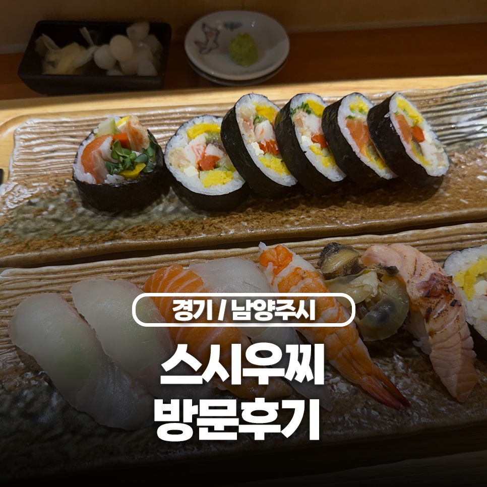 스시우찌 사진 1