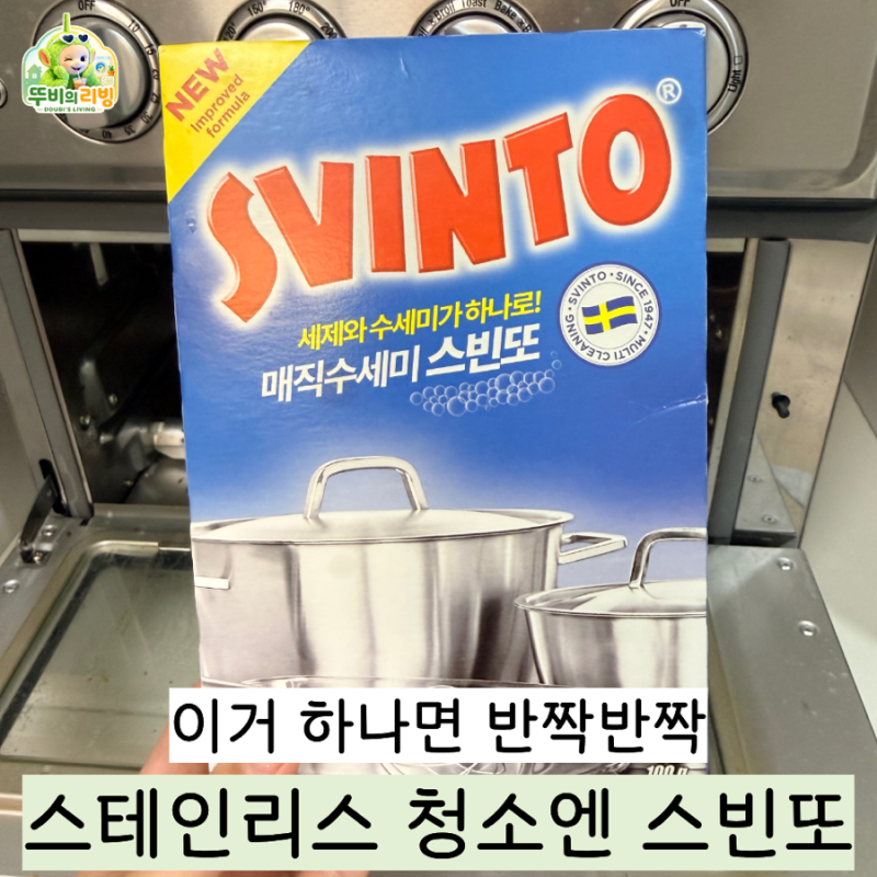 포기했던 쿠진 아트 에어프라이어 청소, 스빈또 하나로 결국 끝냈습니다