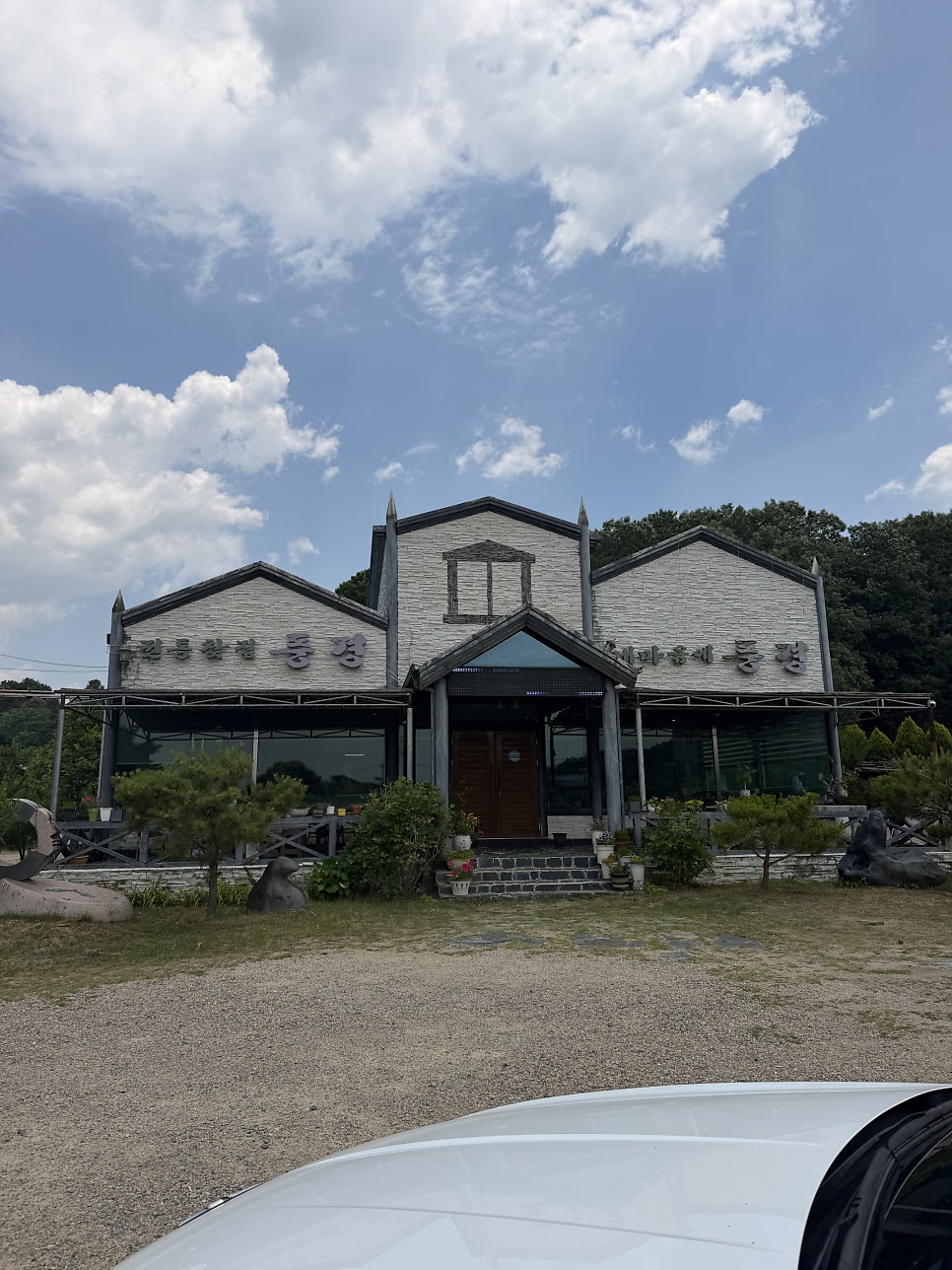 Naemaeumepunggyeong photo 1