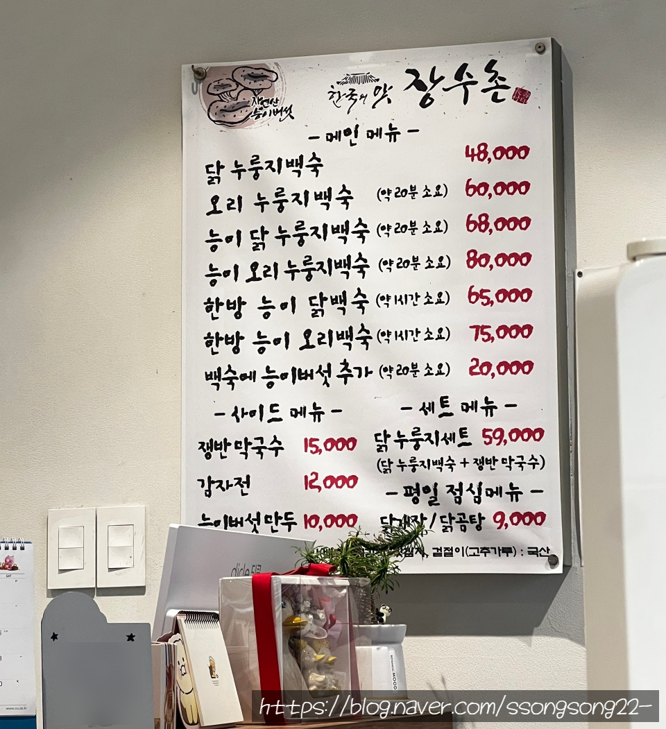 장수촌 수지점 사진 1