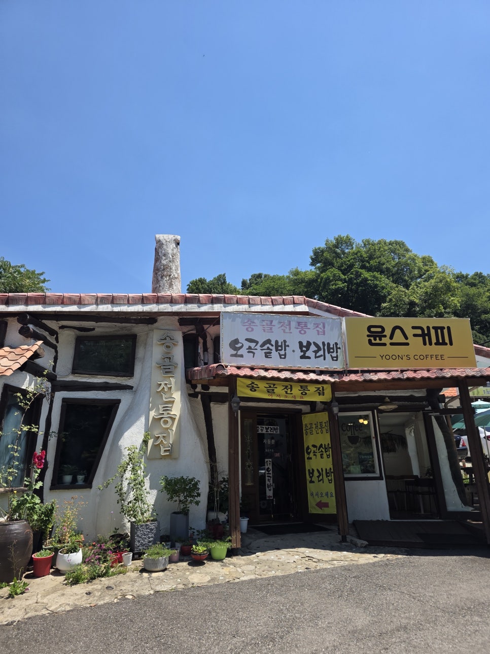 Songgoljeontongjip photo 4