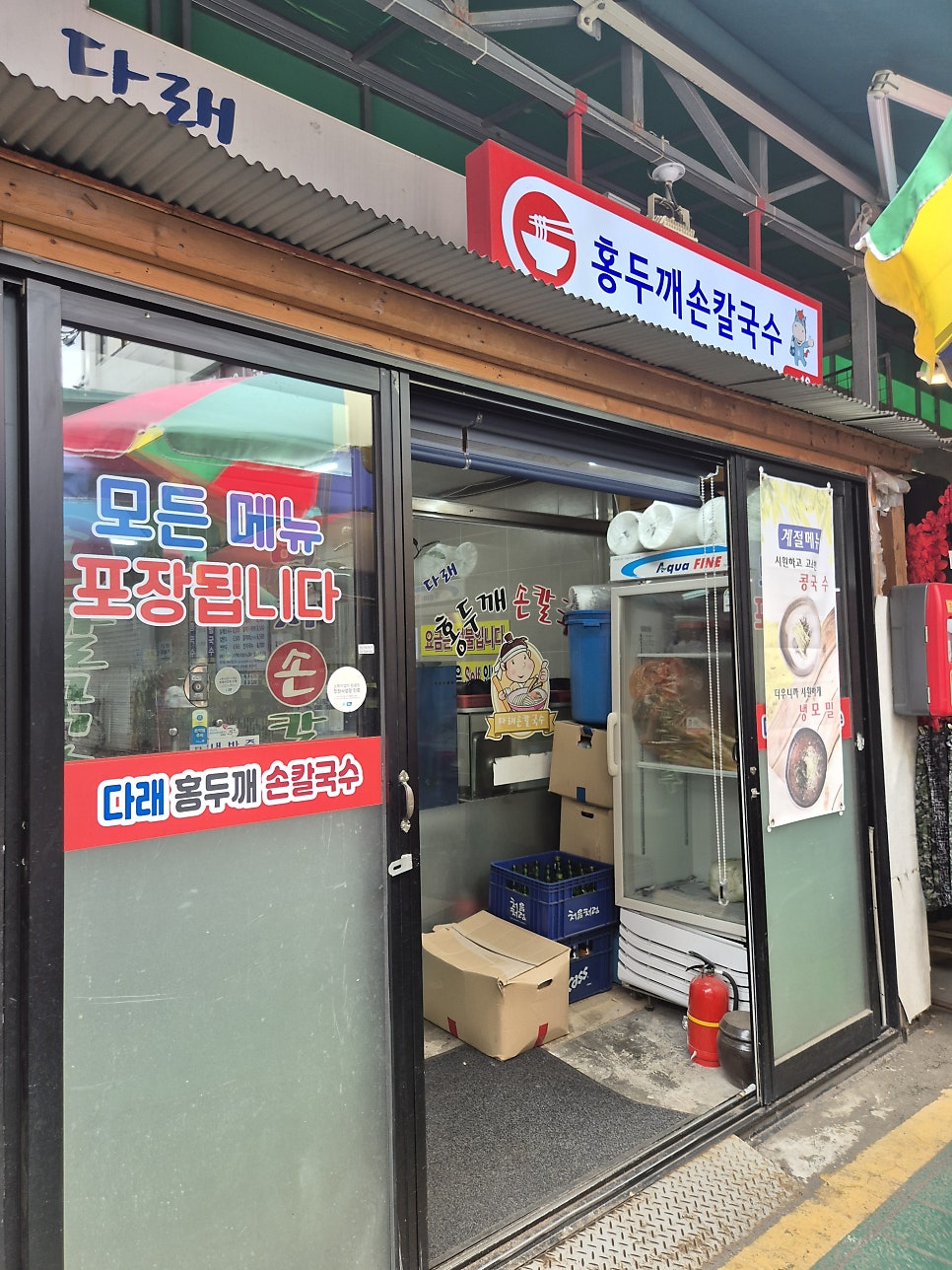 다래홍두깨손칼국수 사진 1