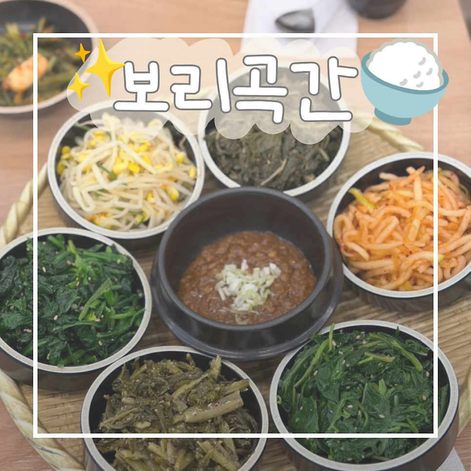 보리곡간 사진 1