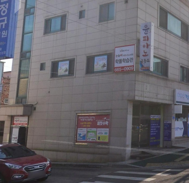 눈높이예스클래스 오스카점 사진 3