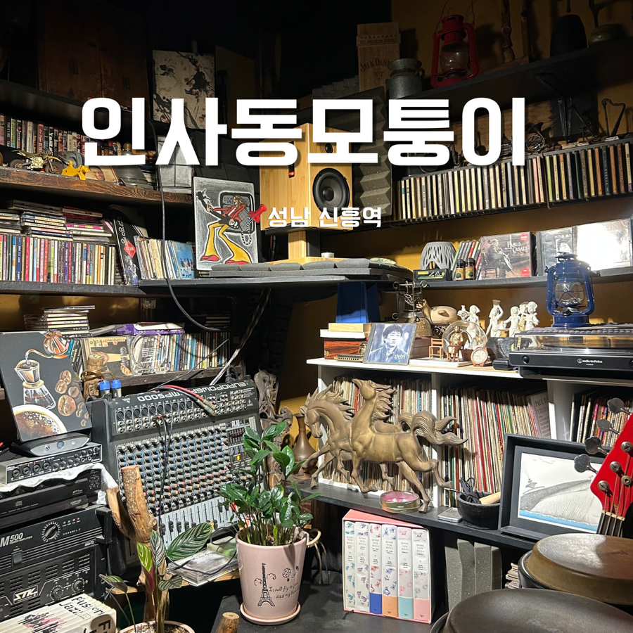 인사동모퉁이 사진 1