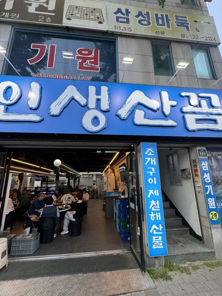 인생산꼼 사진 2