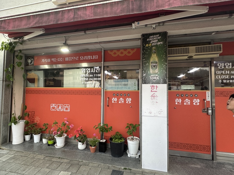 한솔향 사진 3