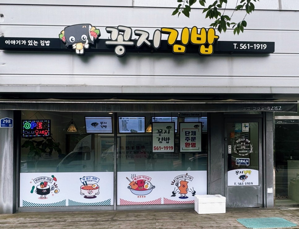 꽁지김밥 사진 1