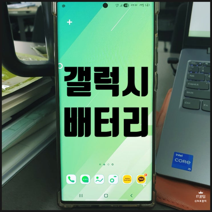  갤럭시 배터리 수명 늘리기 핸드폰 관리부터 문제 해결 방법까지