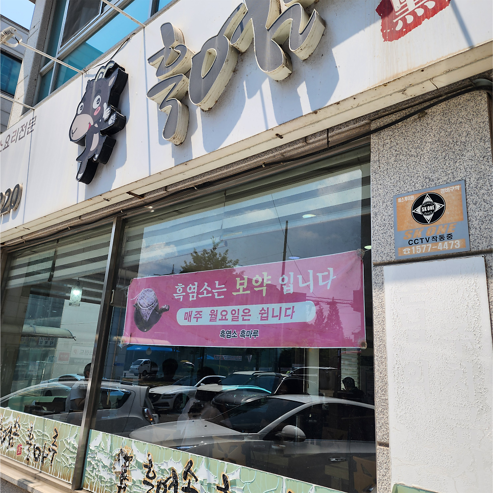 흑염소흑마루 사진 2