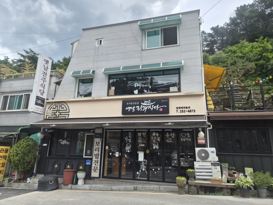 옛날전주식당 사진 1