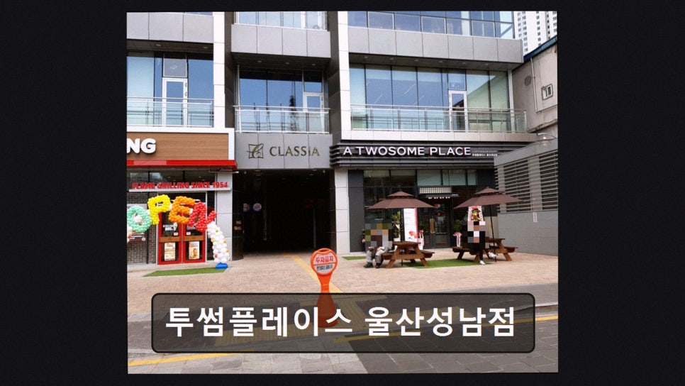 투썸플레이스 울산성남점 사진 2