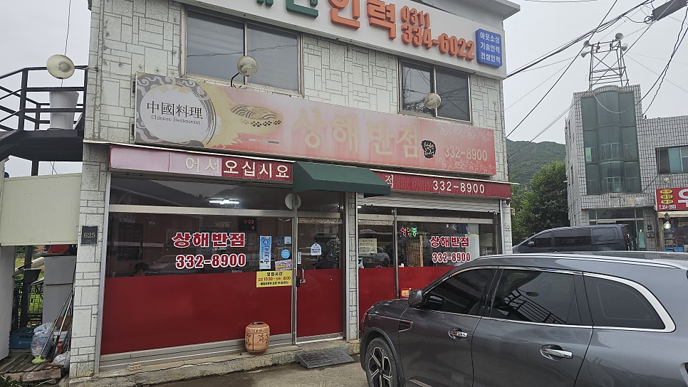 상해반점 사진 1