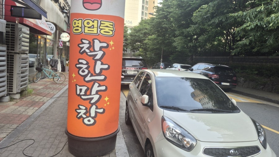 착한막창 사수점 사진 2